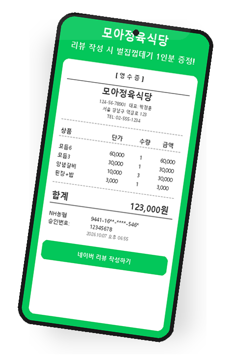 영수증리뷰 화면