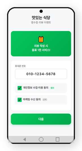 번호 입력 화면