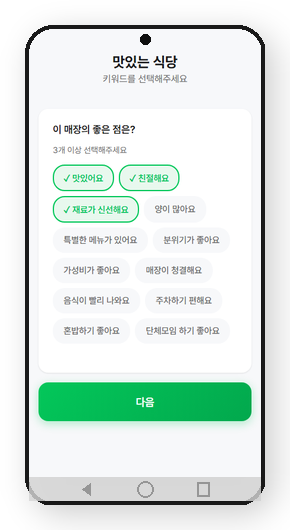 키워드 선택 화면