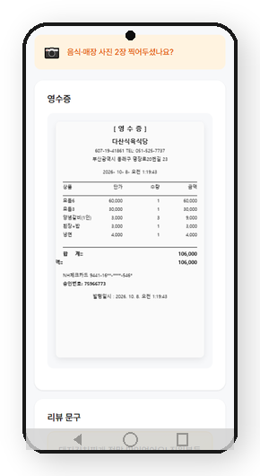 영수증 확인 화면